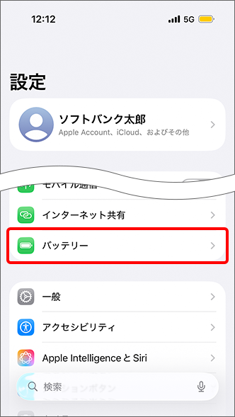 「バッテリー」をタップ