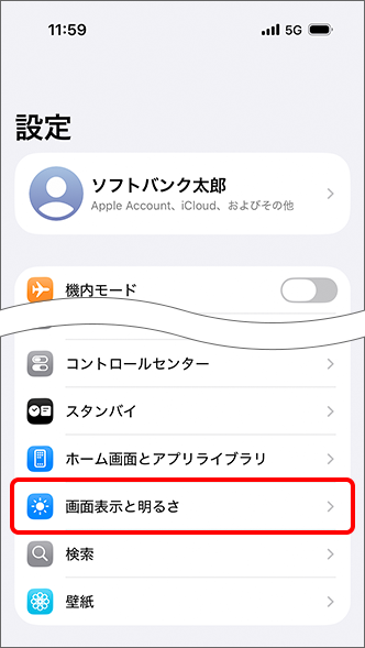 「画面表示と明るさ」をタップ