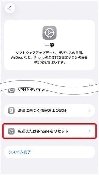 「転送または iPhone をリセット」をタップ