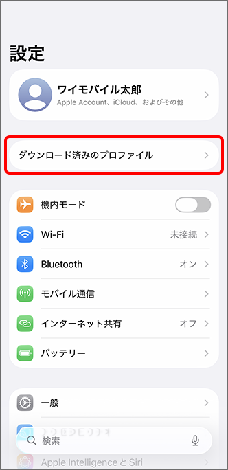 「ダウンロード済みのプロファイル」をタップ