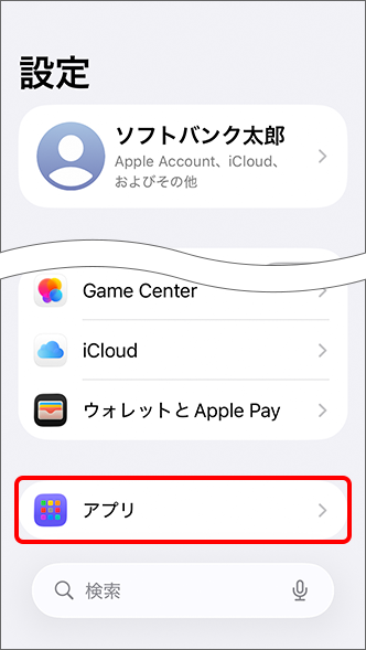 「アプリ」をタップ