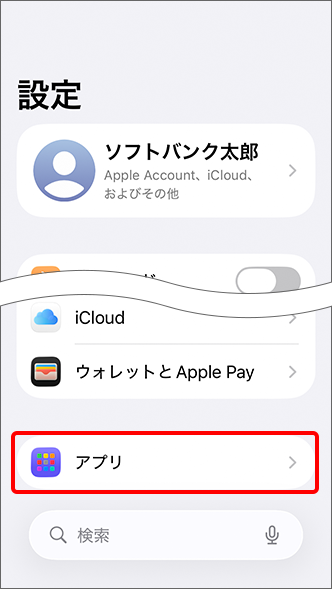 「アプリ」をタップ