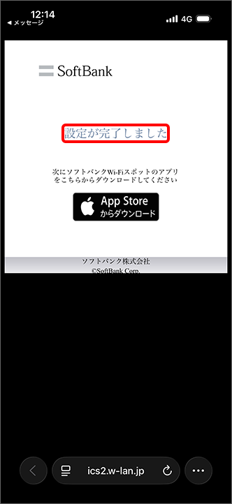 「設定が完了しました」と表示