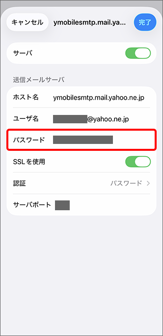 「パスワード」をタップし、入力