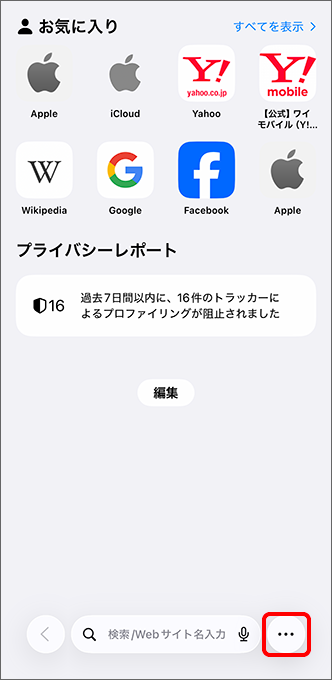 右下部（その他の操作）をタップ