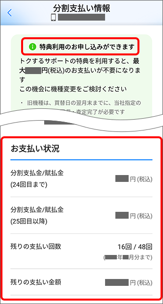 「お支払い状況」にて詳細を確認