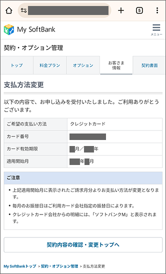 申込受付が表示されたら完了