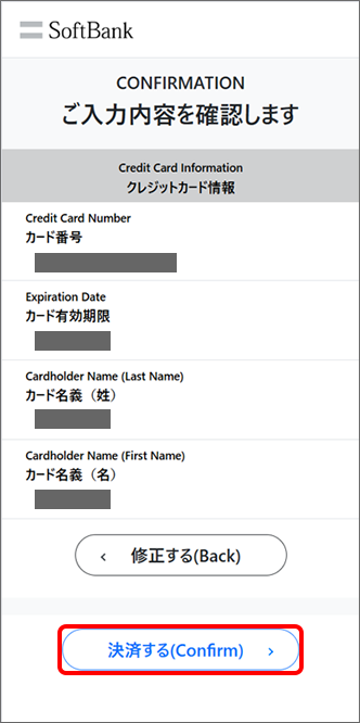 「決済する(Confirm)」をタップ