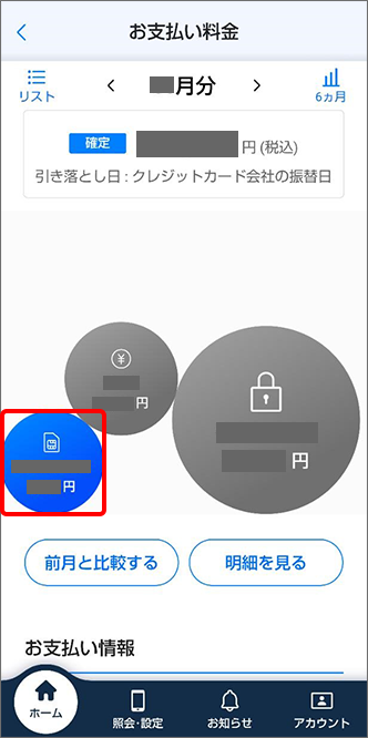 「My SoftBankアプリ」を起動し、ご確認希望の携帯電話番号が表示されている項目をタップ