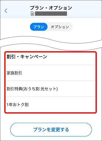 割引・キャンペーン