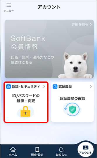 「認証・セキュリティ」をタップ