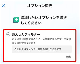「あんしんフィルター」をタップ