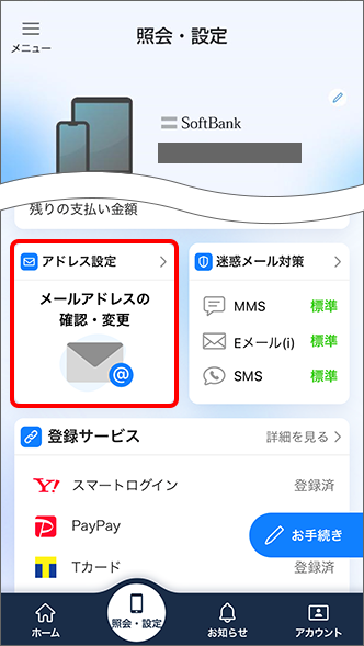 「アドレス設定」をタップ
