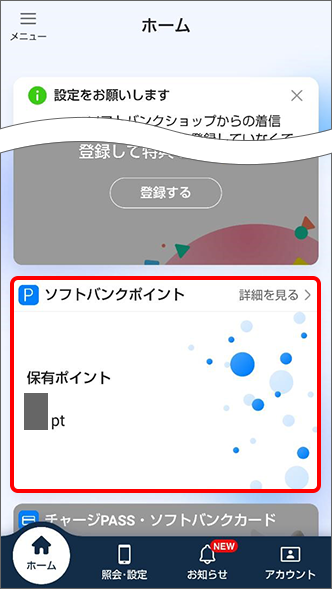 「ソフトバンクポイント」をタップ