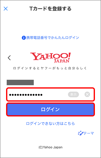 表示されたYahoo! JAPAN IDを確認の上、パスワードを入力し、「ログイン」をタップ
