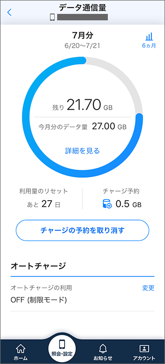 追加データの予約完了
