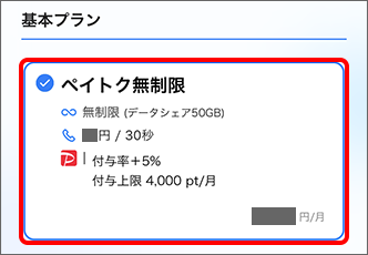 プラン