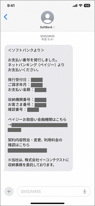 SMSが届くので、記載された案内番号を確認
