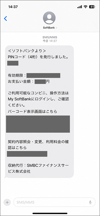 SMSが届くので、記載のPINコードを確認の上、URLをタップ