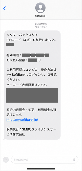 SMSが届くので、記載のPINコードを確認の上、URLをタップ