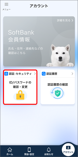 「認証・セキュリティ」をタップ