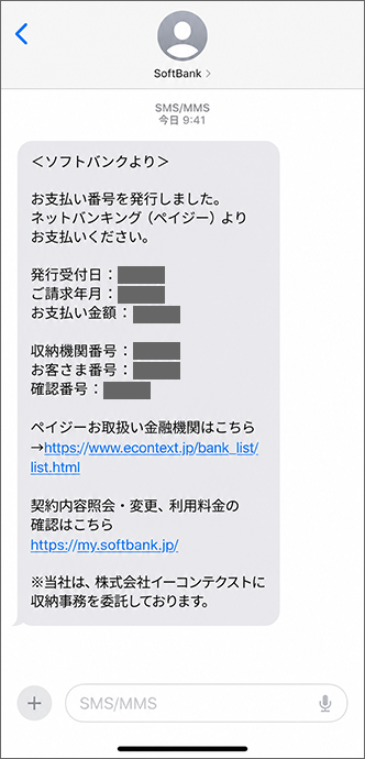 SMSが届くので、記載された案内番号を確認