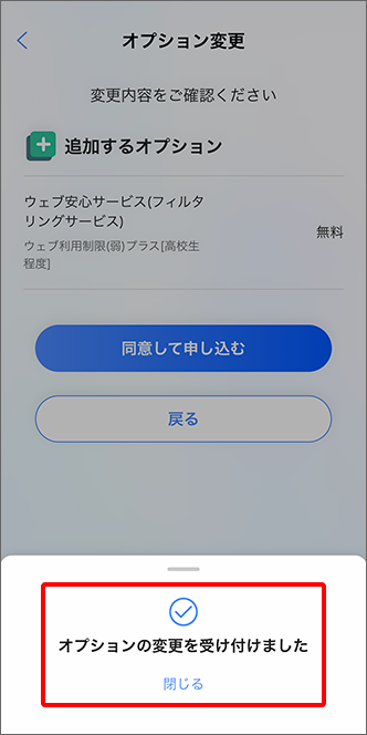 My Softbankアプリ オプションの変更はできますか よくあるご質問 Faq サポート ソフトバンク