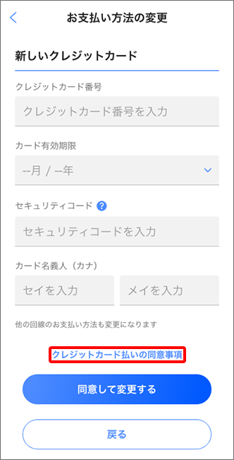 My Softbankアプリ 支払い方法の変更はできますか よくあるご質問 Faq サポート ソフトバンク