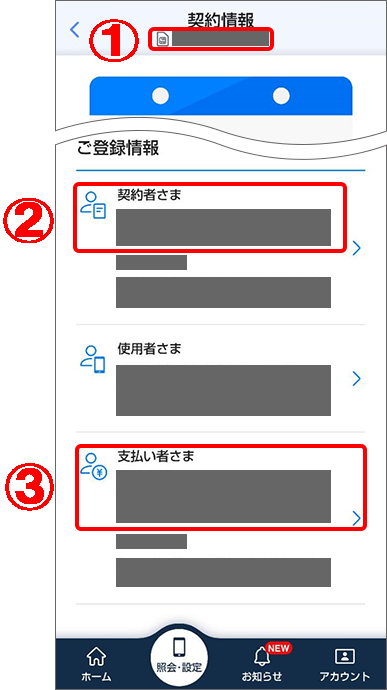 ご登録情報が表示されています