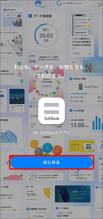 「はじめる」をタップ