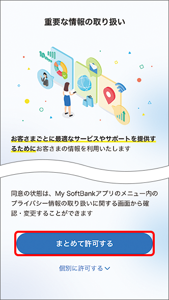 「重要な情報の取り扱い」について確認