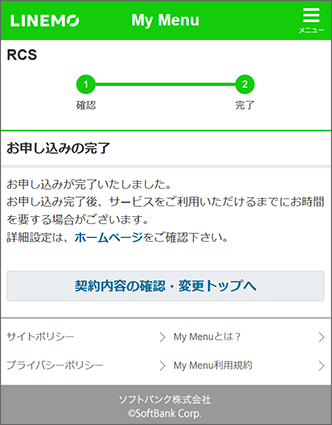 お申し込みが完了いたしました。」の画面が表示されたら手続き完了