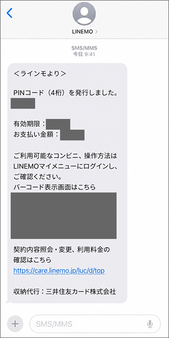 携帯電話番号宛にPAYSLEへの遷移URLが送信されたことを確認の上、URLをタップ