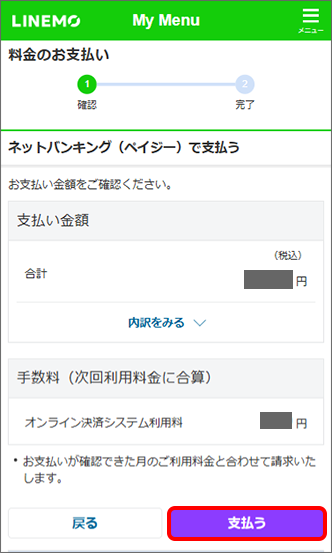 入力内容を確認し、「支払う」をタップ