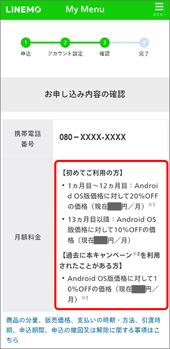 1ヵ月無料特典が適用されないお客さま