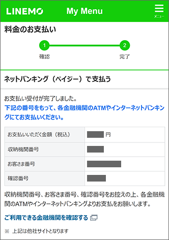 受付完了