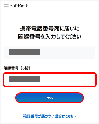 確認番号入力画面
