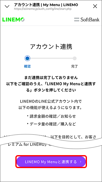 「LINEMO My Menuと連携する」をタップ