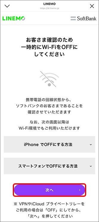 「次へ」をタップ