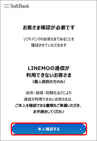 「本人確認する」をタップ