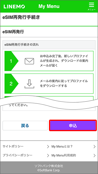 「申込」をタップ