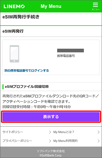 「表示する」をタップ