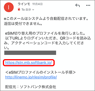 「eSIM設定に戻る」または「eSIMプロファイル発行完了のお知らせ」メールに記載のURLをタップ