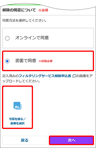 同意方法「書面で同意」を選択した場合
