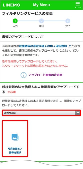 アップロードし、「次へ」をタップ