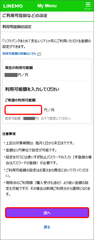 ご希望の利用可能額を入力
