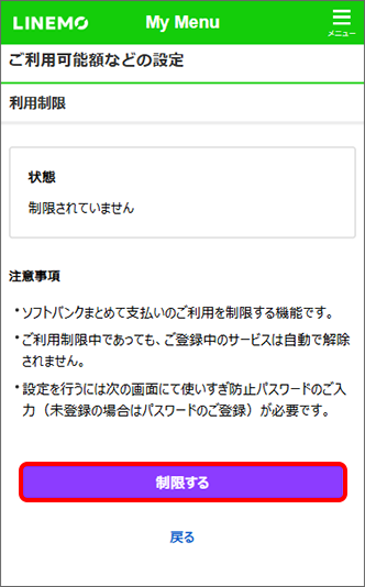 「制限する」