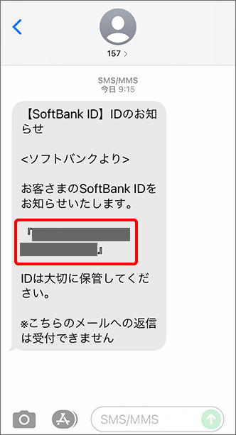 「SoftBank ID」SMSで受信