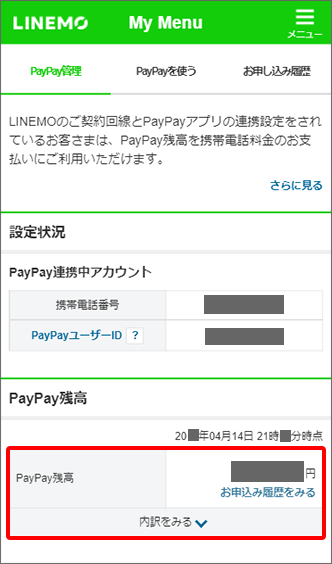 「PayPay残高」