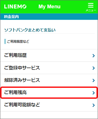 ソフトバンクまとめて支払い 利用状況や 利用可能額の確認方法を教えてください よくあるご質問 Faq 公式 Linemo ラインモ